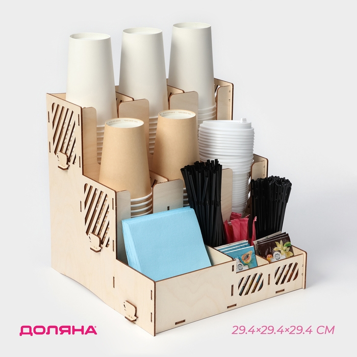 Подставка - органайзер деревянный Доляна «Барный», под стаканы, крышки, трубочки, салфетки, 29,4×29,4×29,4 см