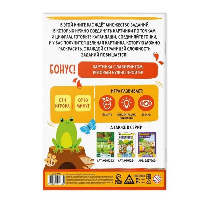 Книга-игра «Чем занять ребёнка. Соедини точки» часть 2, 26 страниц, 4+ Книга-игра «Чем занять ребёнка. Соедини точки» часть 2, 26 страниц, 4+