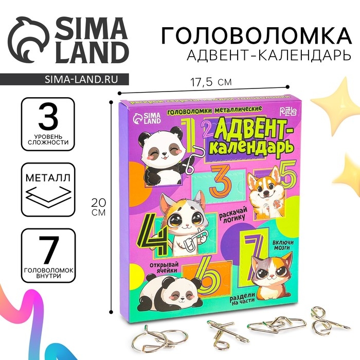 Головоломка металлическая  Головоломка металлическая "Адвент-календарь" включи мозги 7шт.