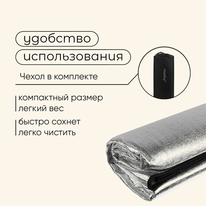 Коврик туристический Maclay, с алюминиевым покрытием, 200х200х0.2 см Коврик туристический Maclay, с алюминиевым покрытием, 200х200х0.2 см