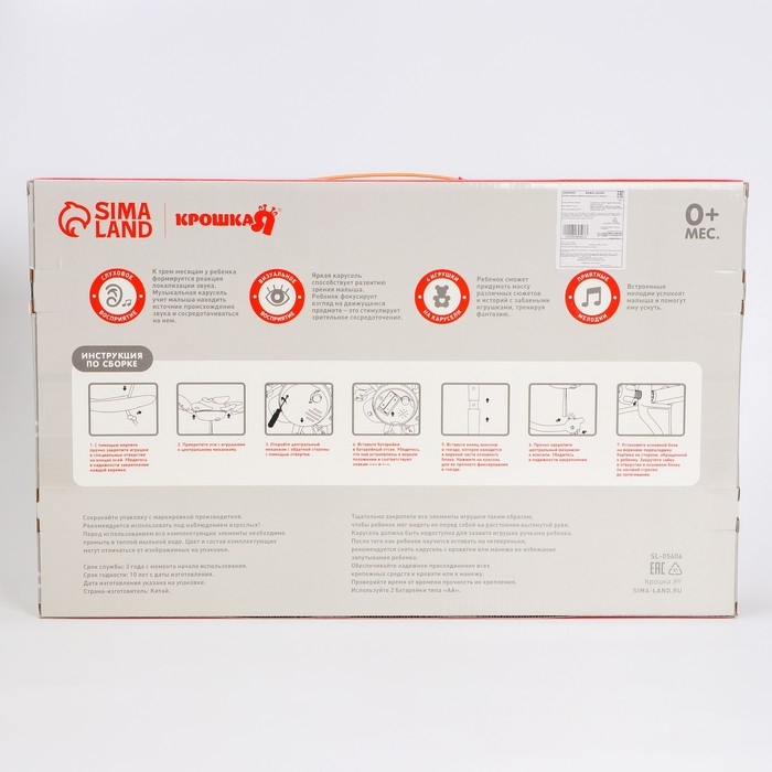 Мобиль музыкальный на кроватку «Музыкальные листья. Панды», на батарейках, Крошка Я Мобиль музыкальный на кроватку «Музыкальные листья. Панды», на батарейках, Крошка Я