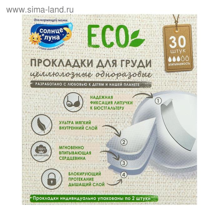 Прокладки на грудь «Солнце и луна», 30 шт.