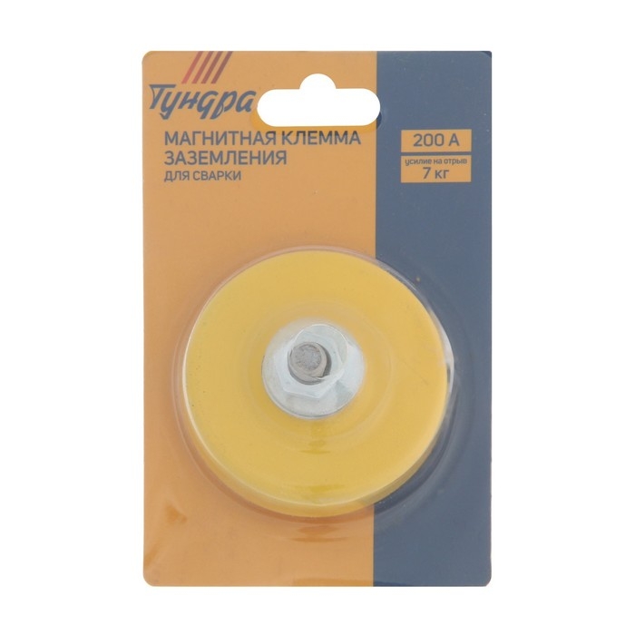 Магнитная клемма заземления для сварки ТУНДРА, 200 А, усилие на отрыв 7 кг Магнитная клемма заземления для сварки ТУНДРА, 200 А, усилие на отрыв 7 кг