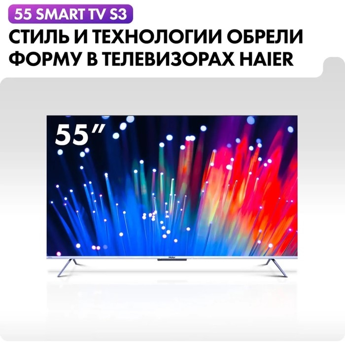 Телевизор Haier SMART TV S3, 55 Телевизор Haier SMART TV S3, 55", 3840x2160, DVB-T2/C/S2, HDMI 4, USB 2, Smart TV, чёрный