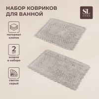 Коврики для ванной SL Home, 2 шт: 50×70 см, 60×100 см, цвет серый