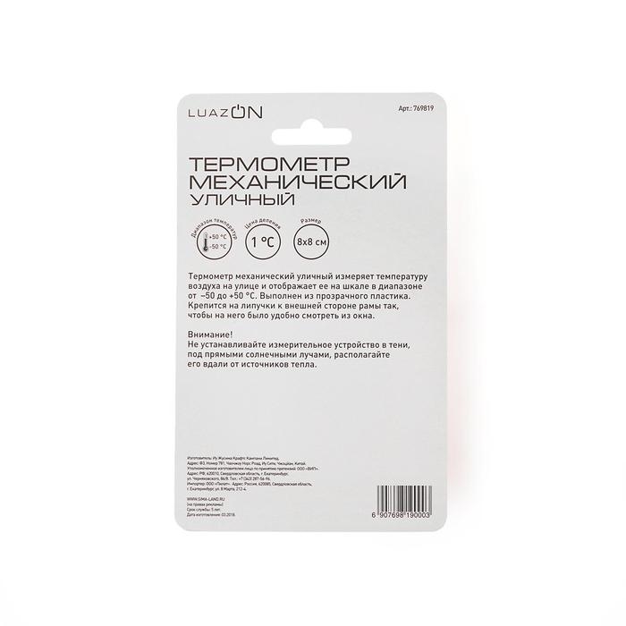 Термометр уличный, механический, квадратный, 8 х 8 см, Термометр уличный, механический, квадратный, 8 х 8 см,