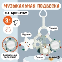 Подвеска - погремушка «Совушка», прорез., пищалка, шуршит, на кроватку, коляску, Крошка Я