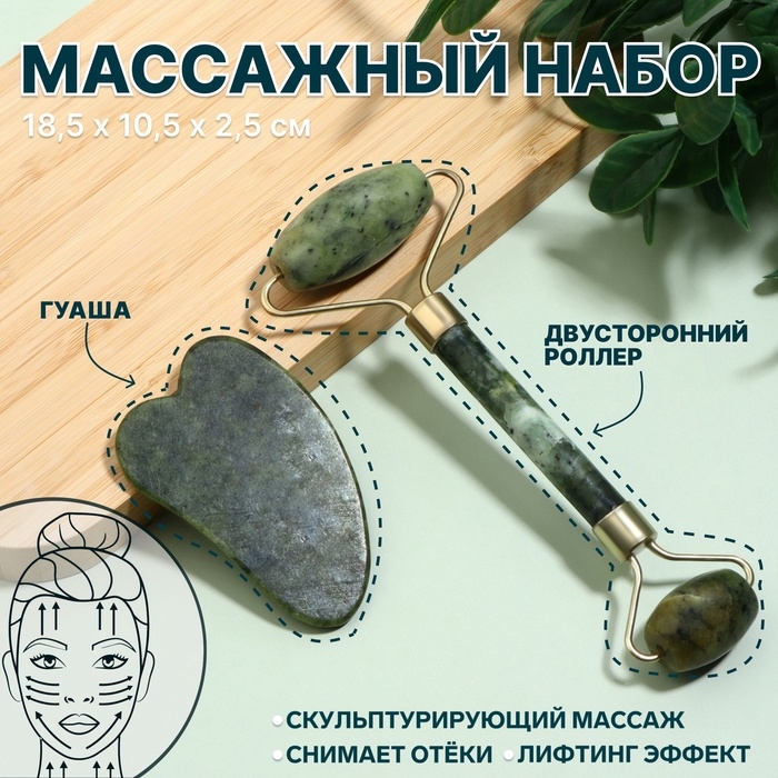 Массажный набор «Гуаша», 18,5 × 10,5 × 2,5 см, цвет изумрудный Массажный набор «Гуаша», 18,5 × 10,5 × 2,5 см, цвет изумрудный