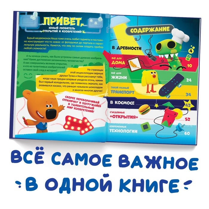 Книга в твёрдом переплёте «Энциклопедия открытий», 64 стр., Ми-Ми-Мишки Книга в твёрдом переплёте «Энциклопедия открытий», 64 стр., Ми-Ми-Мишки
