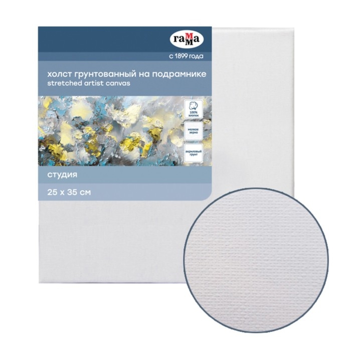 Холст на подрамнике, хлопок 100%, 25 х 35 х 1,8 см, акриловый грунт, мелкозернистый, 280 г/м2, Холст на подрамнике, хлопок 100%, 25 х 35 х 1,8 см, акриловый грунт, мелкозернистый, 280 г/м2, "Студия"