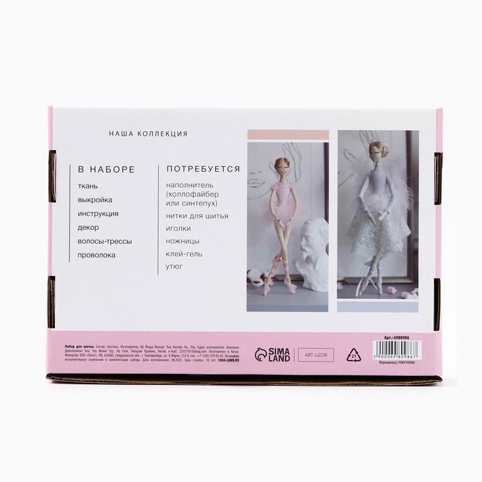 Набор для шитья. Интерьерная кукла балерина &laquo;Розали&raquo;, 43 см