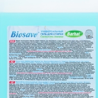 Гель для стирки Biosave Barhat, Свежесть океана, 5 л