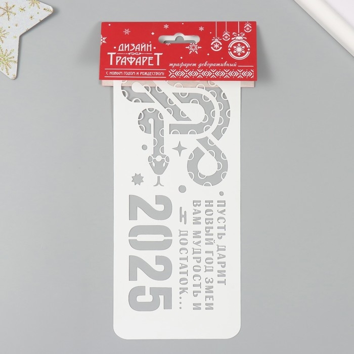 Трафарет новогодний пластиковый Трафарет новогодний пластиковый "Год змеи. Мудрость и достаток", размер 10х25 см