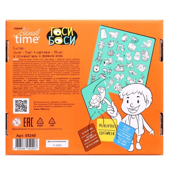 Игра настольная «Тоси боси», 2-9 игроков, 6+ Игра настольная «Тоси боси», 2-9 игроков, 6+