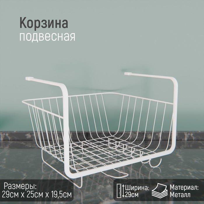 Корзина подвесная Доляна, 29×25×19,5 см, цвет белый Корзина подвесная Доляна, 29×25×19,5 см, цвет белый