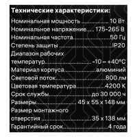 Св-к встраив-й, ARTIN, прямоугольный 148х45х55мм LED 10Вт 800Лм 4200К алюминий белый 59996 8