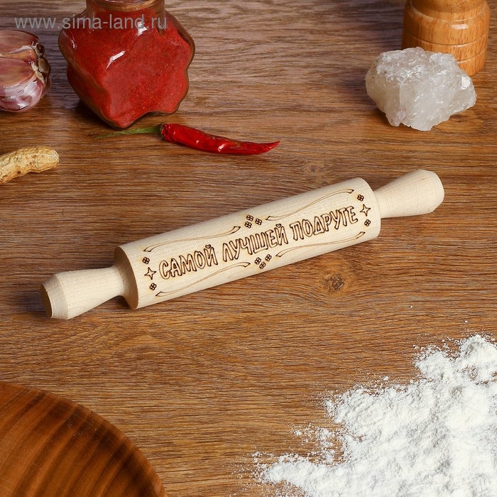 Скалка с надписью Скалка с надписью "Самой лучшей подруге", берёза, 21,5 × 3,5 см