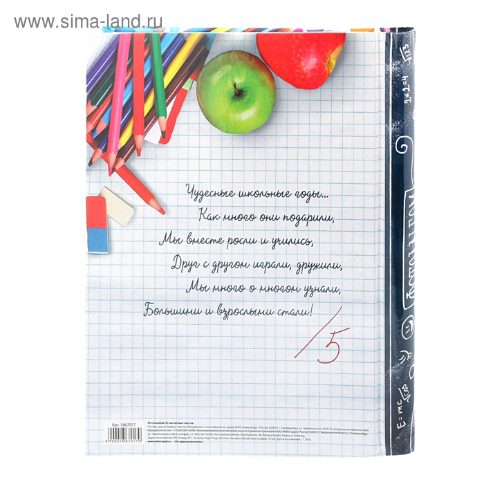 Фотоальбом «Моя любимая школа» 20 магнитных листов Фотоальбом «Моя любимая школа» 20 магнитных листов