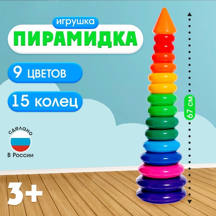 Пирамидка, с конусом, 15 колец Пирамидка, с конусом, 15 колец