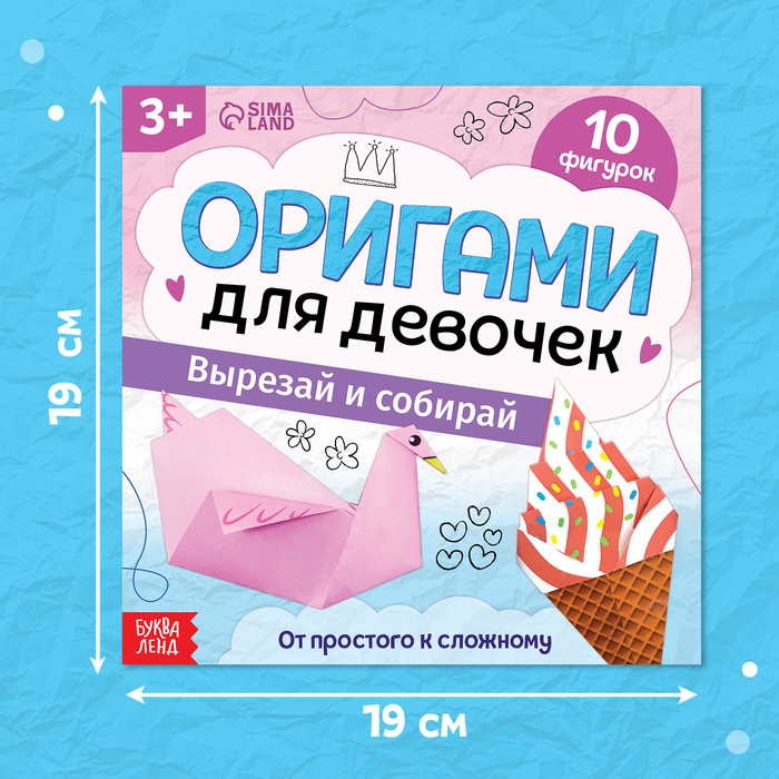 Книга-оригами «Для девочек», 28 стр. Книга-оригами «Для девочек», 28 стр.