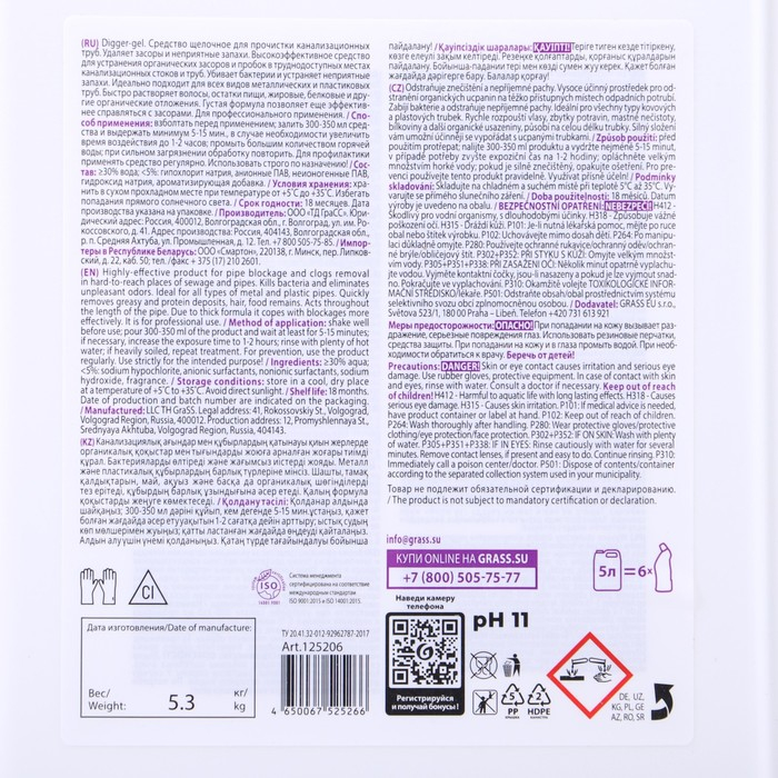 Средство для прочистки труб Grass Digger-Gel, гель, 5.3 л Средство для прочистки труб Grass Digger-Gel, гель, 5.3 л