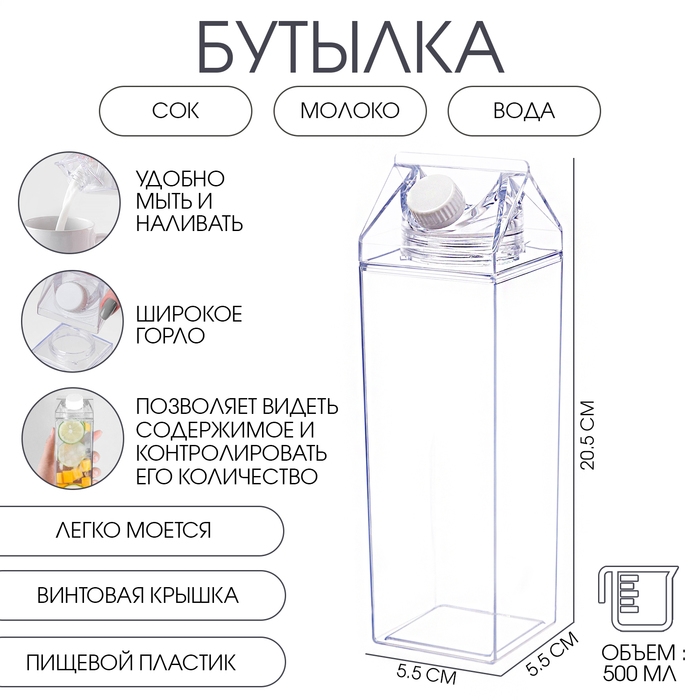 Бутылка для напитков, 500 мл, Бутылка для напитков, 500 мл, "Пакетик", 20.5 х 5.5 см