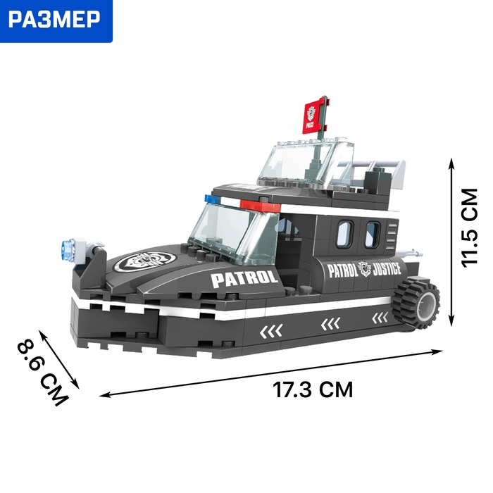 Конструктор «Полицейский катер», 137 деталей Конструктор «Полицейский катер», 137 деталей