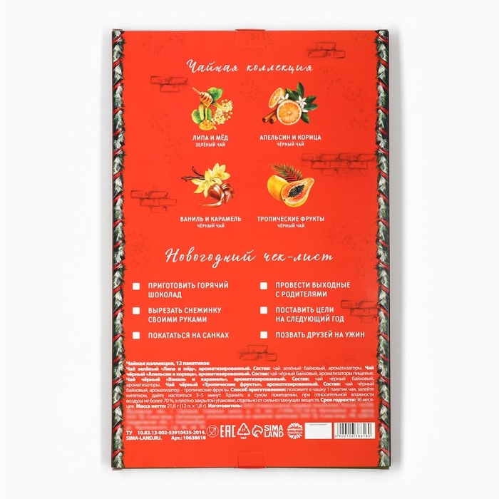 Чайный адвент календарь  Чайный адвент календарь "Уютного нового года", 12 п