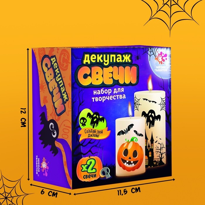 Набор для творчества «Декупаж свечи. Хэллоуин» Набор для творчества «Декупаж свечи. Хэллоуин»