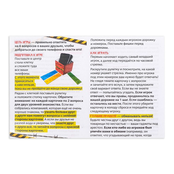 Настольная игра «Телефонный арест», в комплекте: 50 карточек, рулетка, игровые поля, 2-6 игроков, 8+ Настольная игра «Телефонный арест», в комплекте: 50 карточек, рулетка, игровые поля, 2-6 игроков, 8+