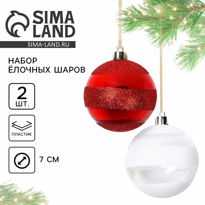 Новогодние шары ёлочные, на Новый год, d=7 см, 2 шт., цвет белый и красный Новогодние шары ёлочные, на Новый год, d=7 см, 2 шт., цвет белый и красный