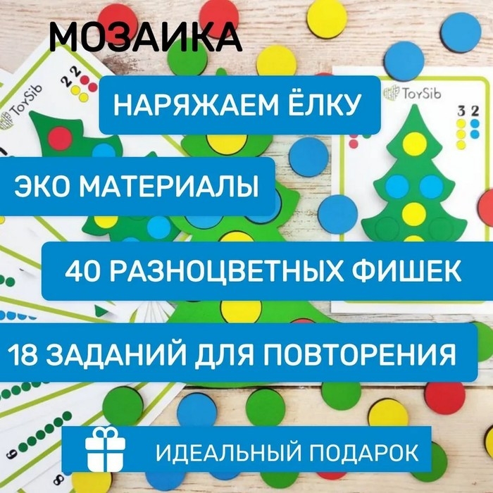 Мозаика «Наряжаем ёлку» Мозаика «Наряжаем ёлку»