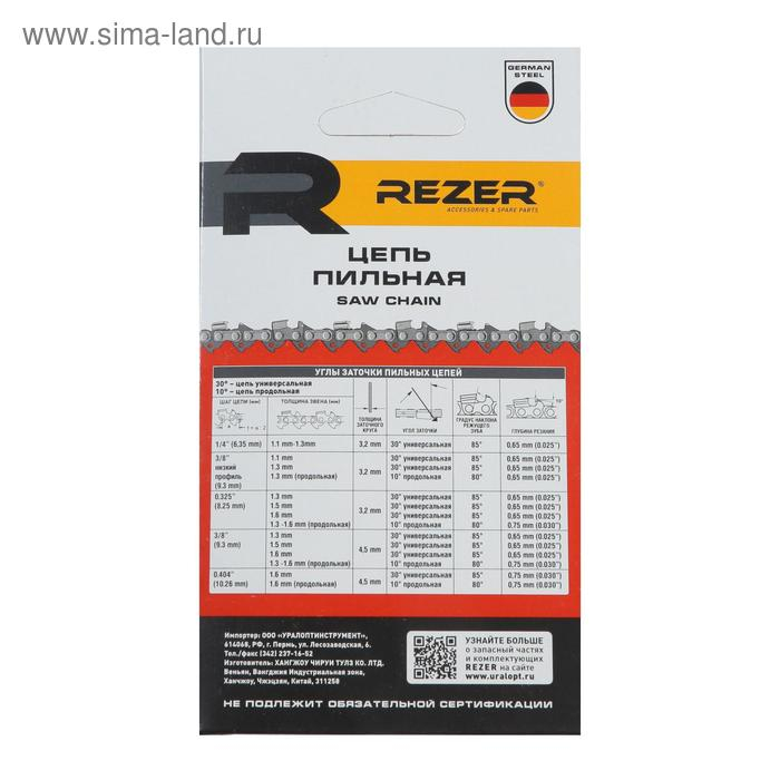 Цепь для бензопилы Rezer PS-9-1.3-50, 14 Цепь для бензопилы Rezer PS-9-1.3-50, 14", шаг 3/8", паз 1.3 мм, 50 звеньев, Stihl 180