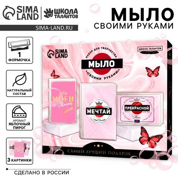 Мыло с картинкой своими руками «Самой прекрасной», набор для мыловарения Мыло с картинкой своими руками «Самой прекрасной», набор для мыловарения