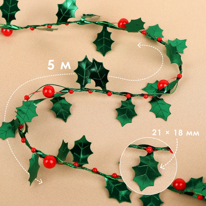 Листья на металлической проволоке, с бусинами, 21 × 18 мм, 5 м, цвет зелёный/красный Листья на металлической проволоке, с бусинами, 21 × 18 мм, 5 м, цвет зелёный/красный