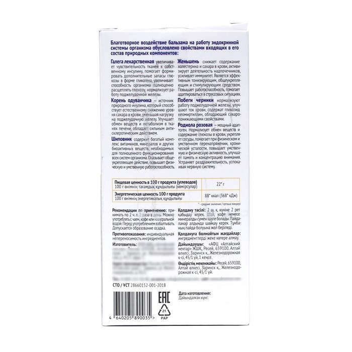 Фитобальзам «Сахар в норме», без сахара, 100 мл. Фитобальзам «Сахар в норме», без сахара, 100 мл.