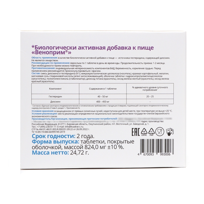 ВИТАТЕКА Веноприм Форте  ВИТАТЕКА Веноприм Форте "Витатека" для тонуса сосудов, 30 таблеток по 824 мг