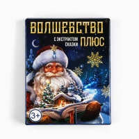 Новогодние пожелания в коробочке «Новый год: Волшебство», 10 свитков.