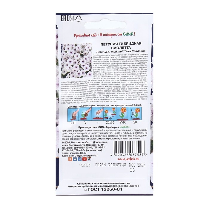 Семена Цветок Петуния Семена Цветок Петуния "Виолетта "F1 1 . 5 шт