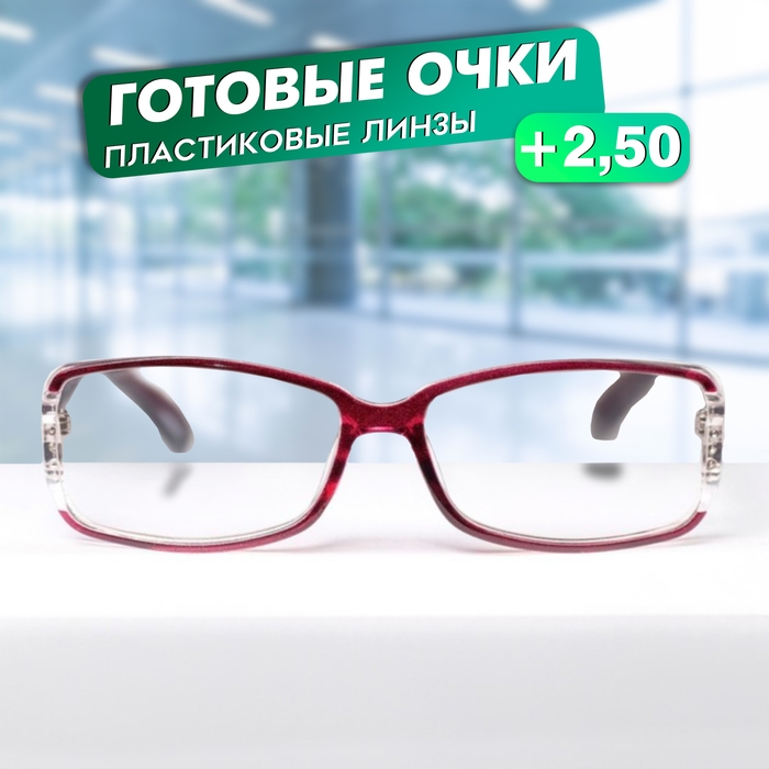 Готовые очки BOSHI 86017, цвет малиновый, +2,5 Готовые очки BOSHI 86017, цвет малиновый, +2,5