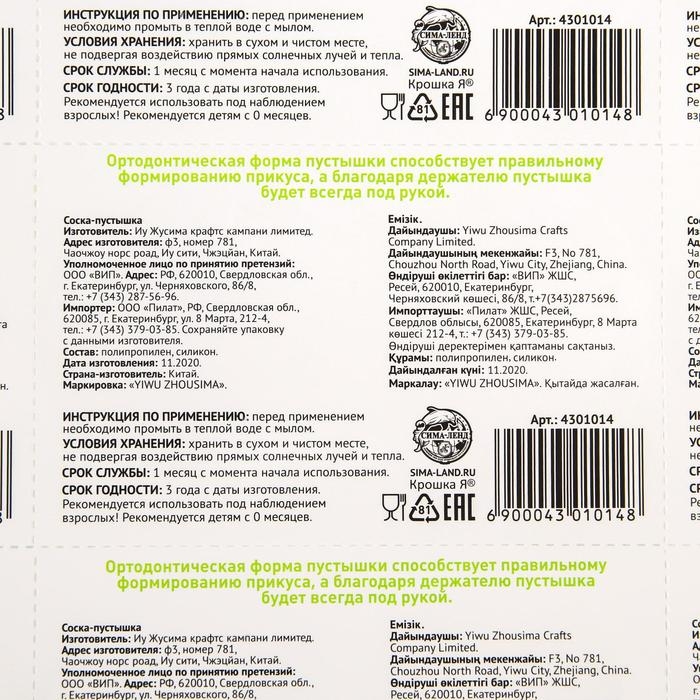 Соска - пустышка силиконовая ортодонтическая, от 0 мес., с держателем, цвет МИКС Соска - пустышка силиконовая ортодонтическая, от 0 мес., с держателем, цвет МИКС