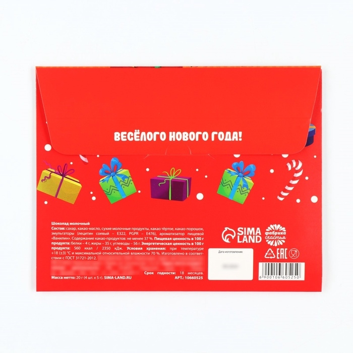 Шоколад в конверте Шоколад в конверте "Зверята дома" 5 гр 4 шт