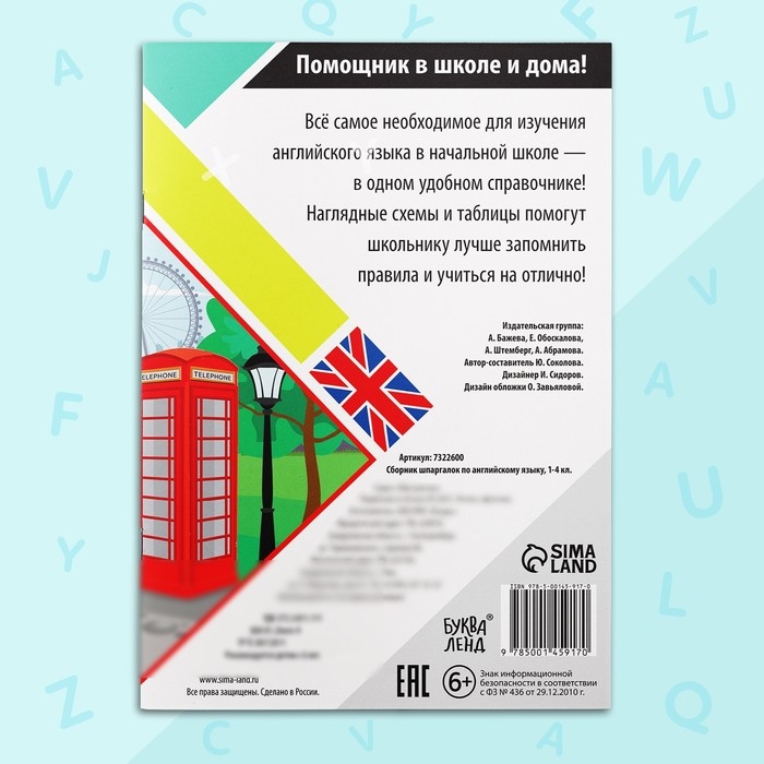 Сборник шпаргалок по английскому языку, 1—4 кл., 60 стр. Сборник шпаргалок по английскому языку, 1—4 кл., 60 стр.