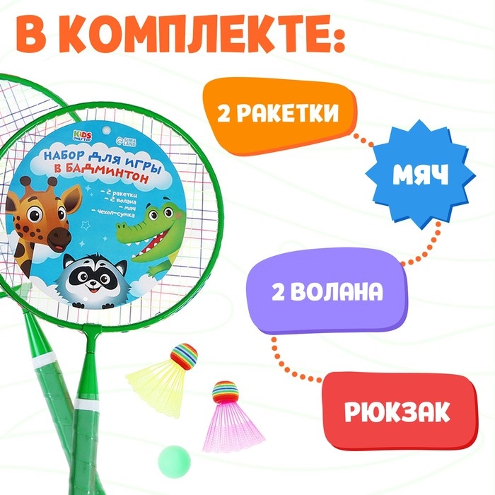 Набор для бадминтона ONLYTOP «Друзья»: 2 ракетки 44 см, 2 волана, мяч, чехол, цвет зелёный Набор для бадминтона ONLYTOP «Друзья»: 2 ракетки 44 см, 2 волана, мяч, чехол, цвет зелёный