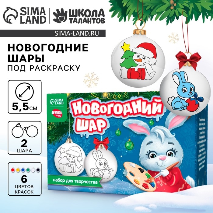 Ёлочные шары под раскраску на новый год «Время волшебства», краски, 2 шт, новогодний набор для творчества Ёлочные шары под раскраску на новый год «Время волшебства», краски, 2 шт, новогодний набор для творчества