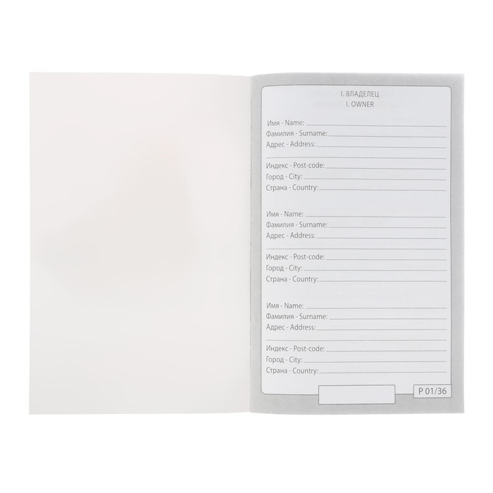 Ветеринарный паспорт  Ветеринарный паспорт "Для собаки", 36 страниц, 10,3 х 15,1 см