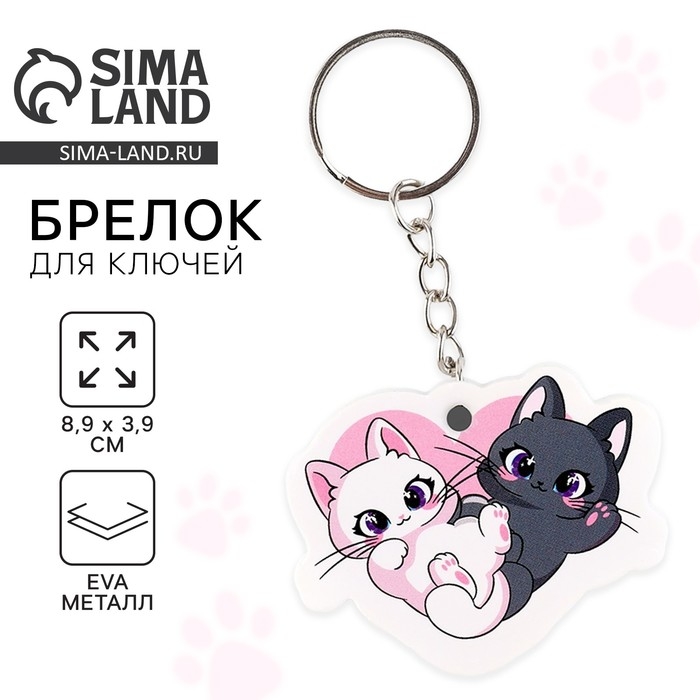 Брелок для ключей «Коты», 8.9 х 3.9 см Брелок для ключей «Коты», 8.9 х 3.9 см