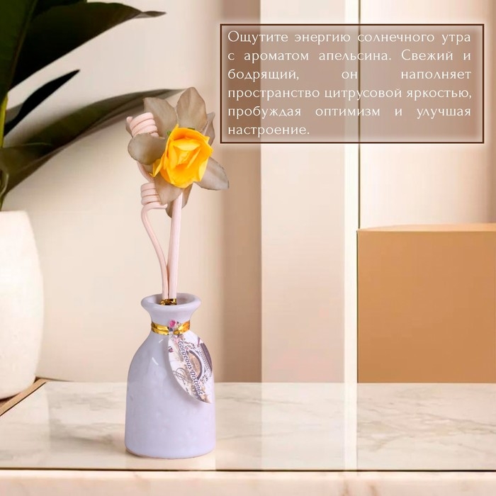 Набор подарочный с диффузором  Набор подарочный с диффузором "Ваза с цветком" апельсин, "Богатство Аромата"