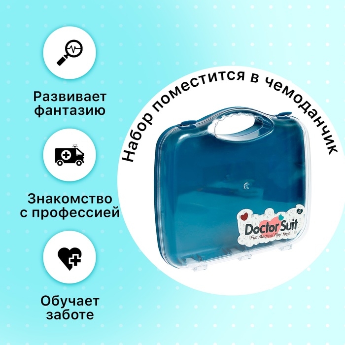 Игровой набор «Лучший доктор» в чемодане, 14 предметов Игровой набор «Лучший доктор» в чемодане, 14 предметов
