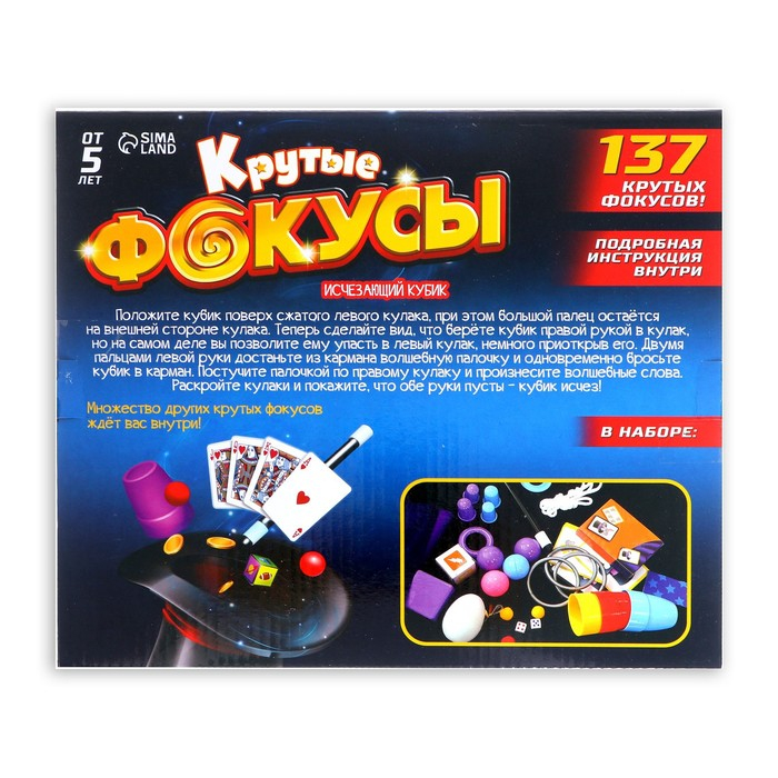 Набор «Крутые фокусы», 137 фокусов внутри Набор «Крутые фокусы», 137 фокусов внутри